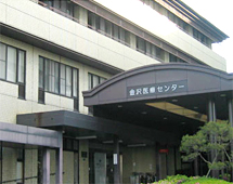 国立病院機構　金沢医療センター