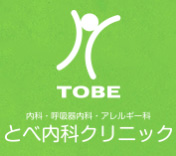 とべ内科クリニック
