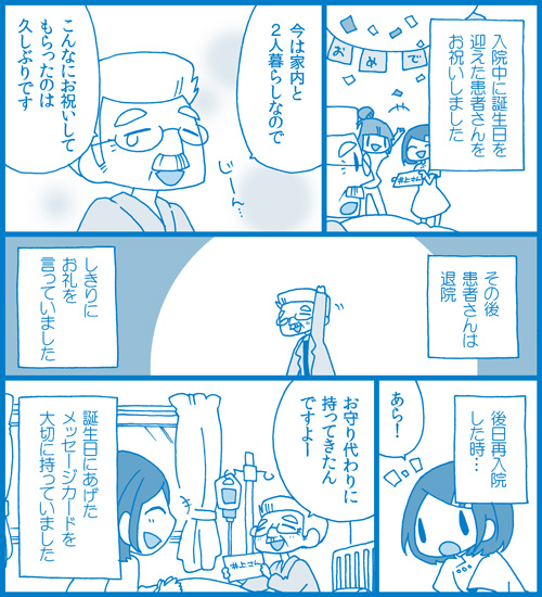 第33話　病院で迎える誕生日