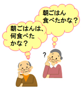 もの忘れと認知症