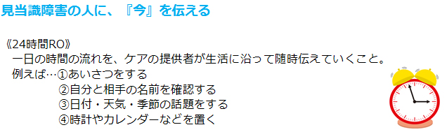 リアリティオリエンテーション